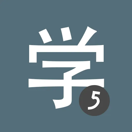 HSK5 Learn Chinese Chinesimple v12.0.31 b1200310 Premium Mod Download 1 HSK5 Learn Chinese Chinesimple v12.0.31 b1200310 Premium Mod Download