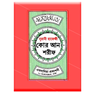 Hafezi Quran Mod Apk